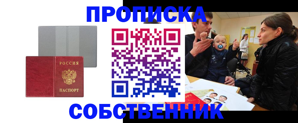 прописка регистрация в Ленинск-Кузнецком