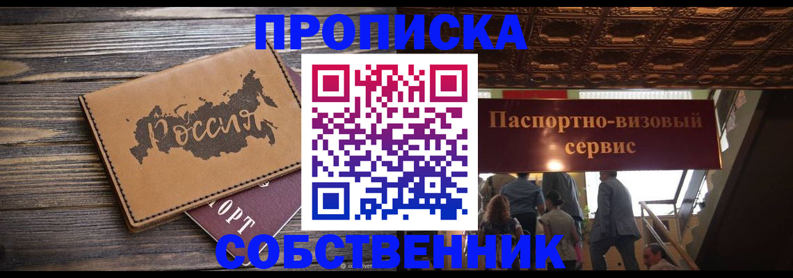прописка 2025 в Ленинск-Кузнецком
